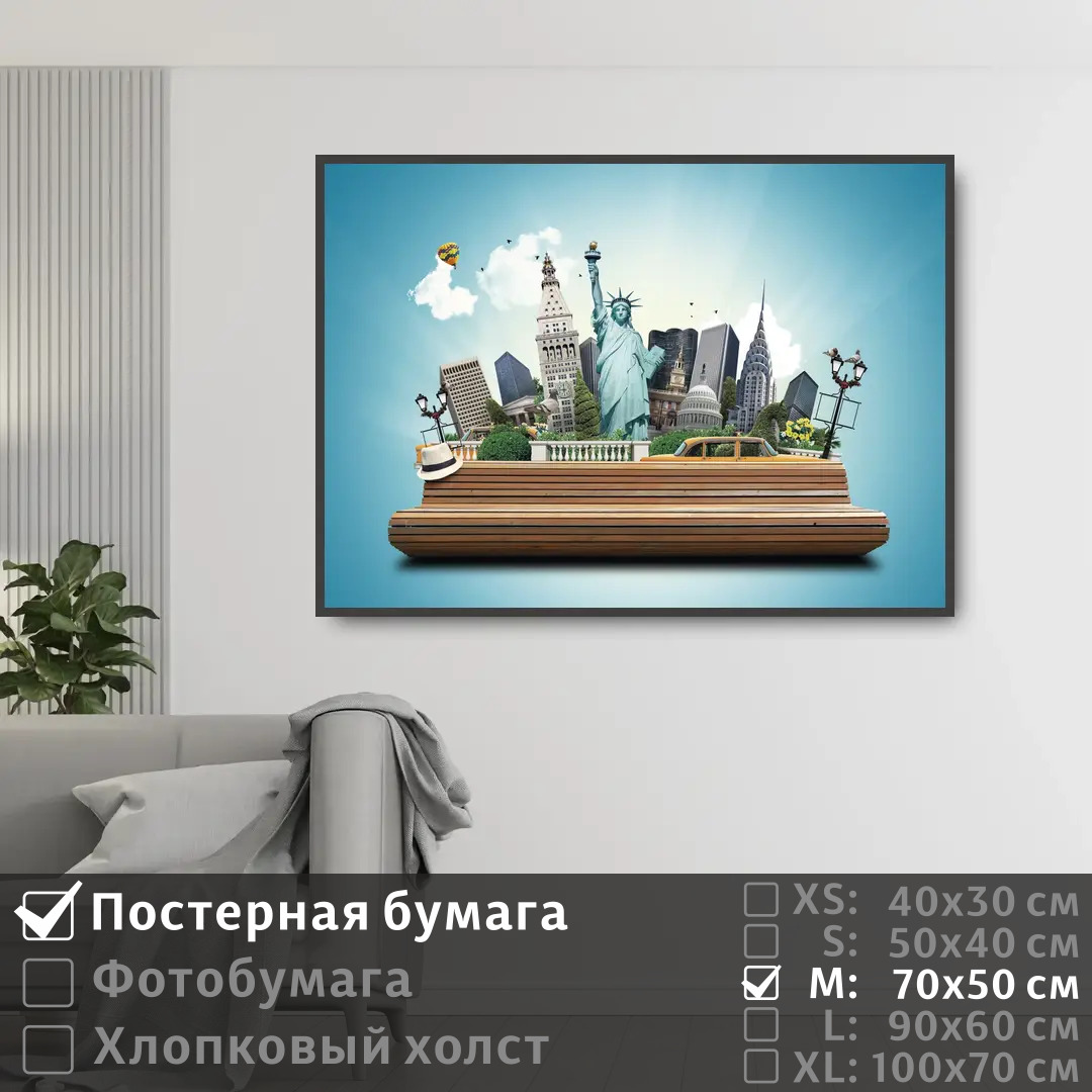 

Постер на стену ПолиЦентр Манхэттен сша 70х50 см, МанхэттенСша