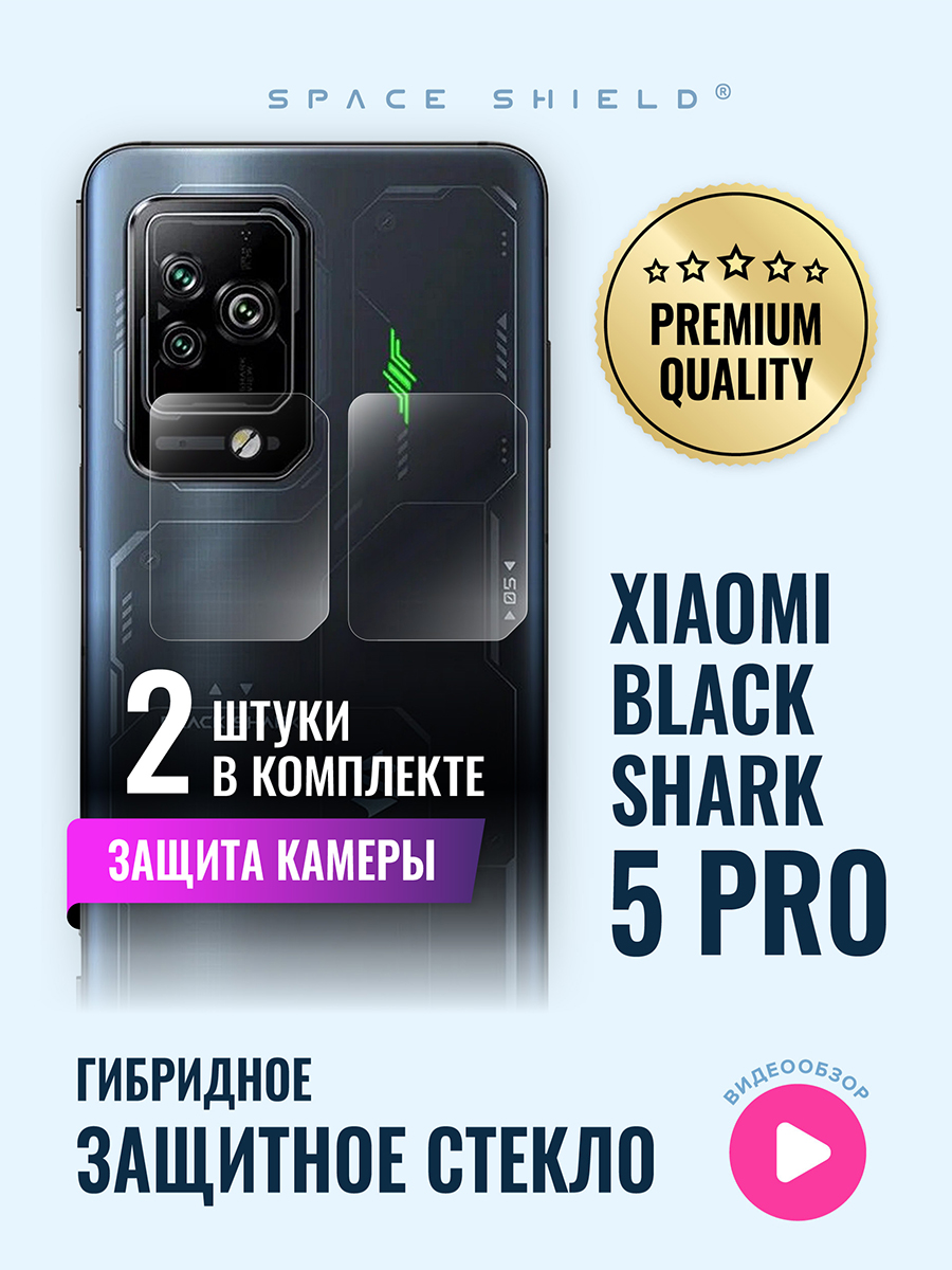 Защитное стекло на камеру Xiaomi Black Shark 5 Pro