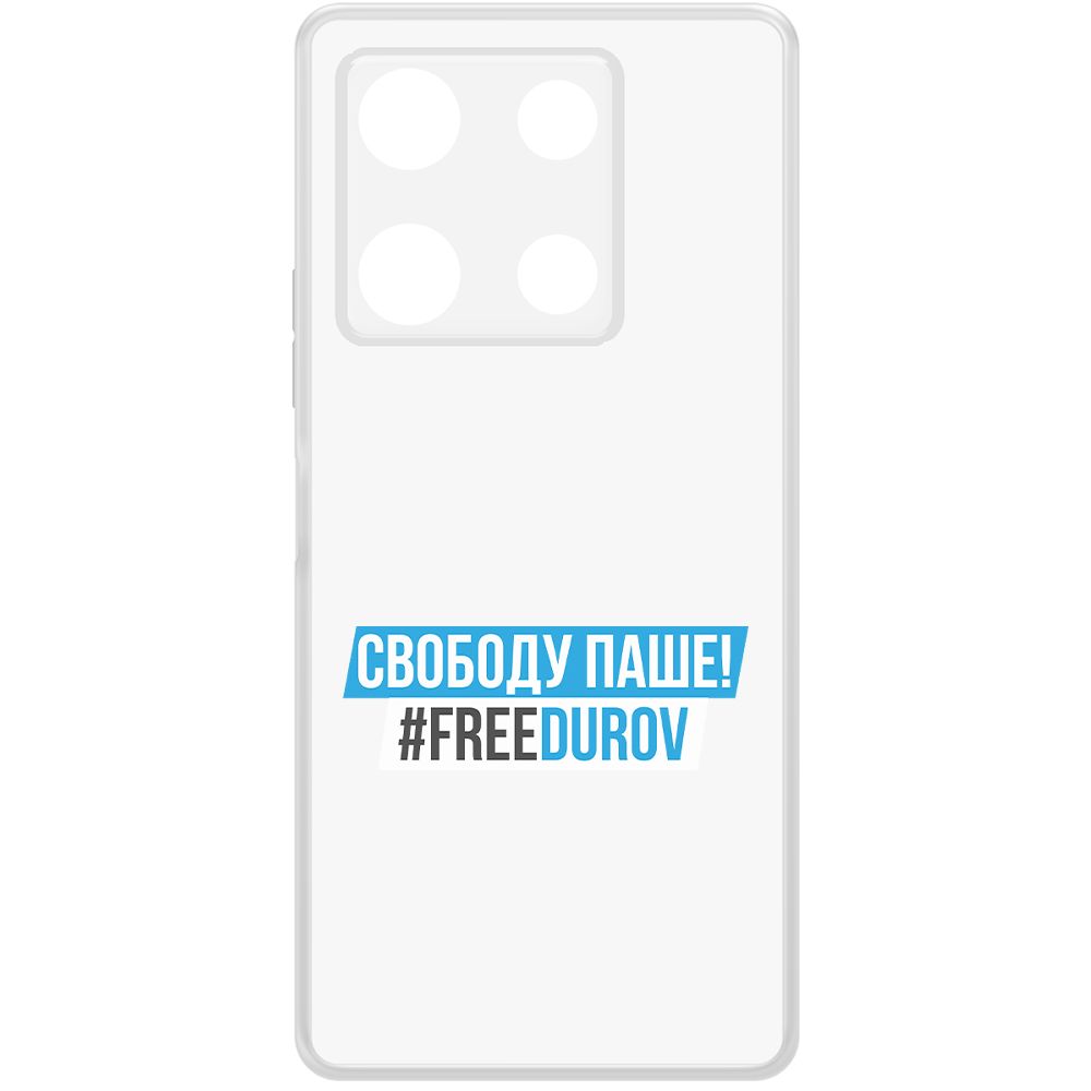 

Чехол-накладка Krutoff Clear Case Свободу Паше! для Infinix Note 30 Pro, Прозрачный