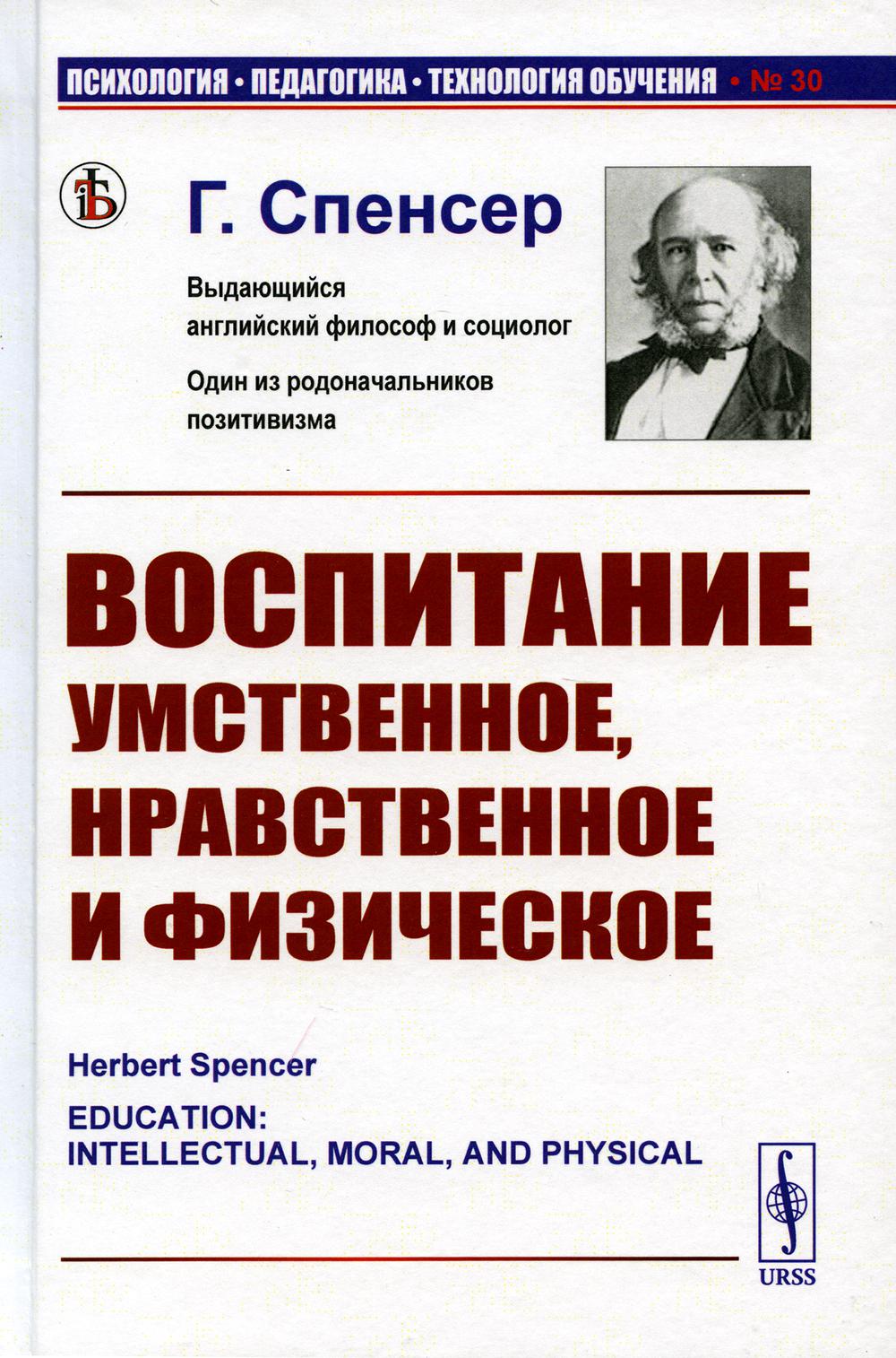 

Воспитание умственное, нравственное и физическое