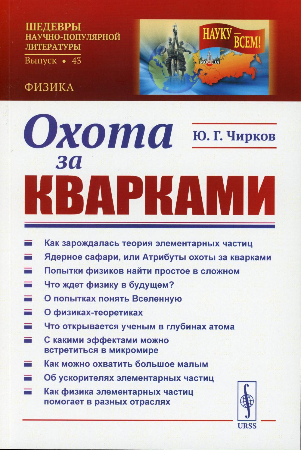 

Охота за кварками
