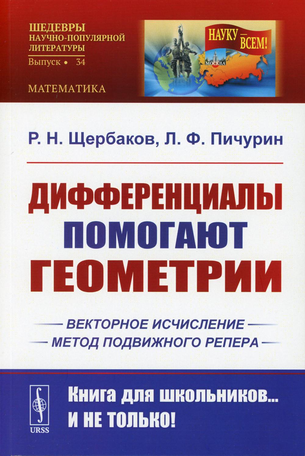 

Дифференциалы помогают геометрии