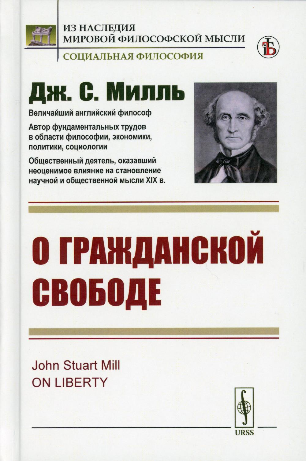 фото Книга о гражданской свободе (пер.) ленанд