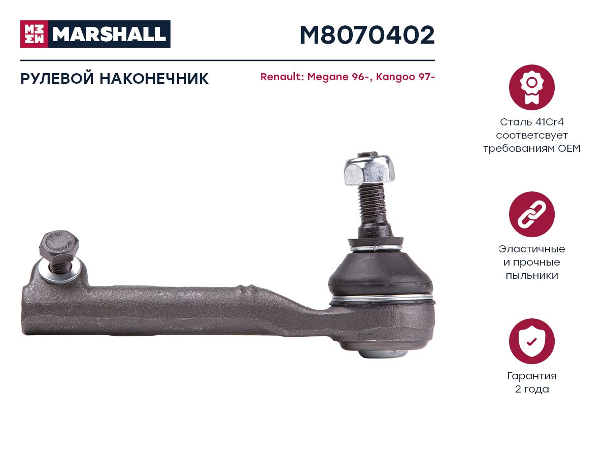 

Наконечник рулевой передний правый RENAULT MEGANE I 1995-2003 (M8070402), m807040