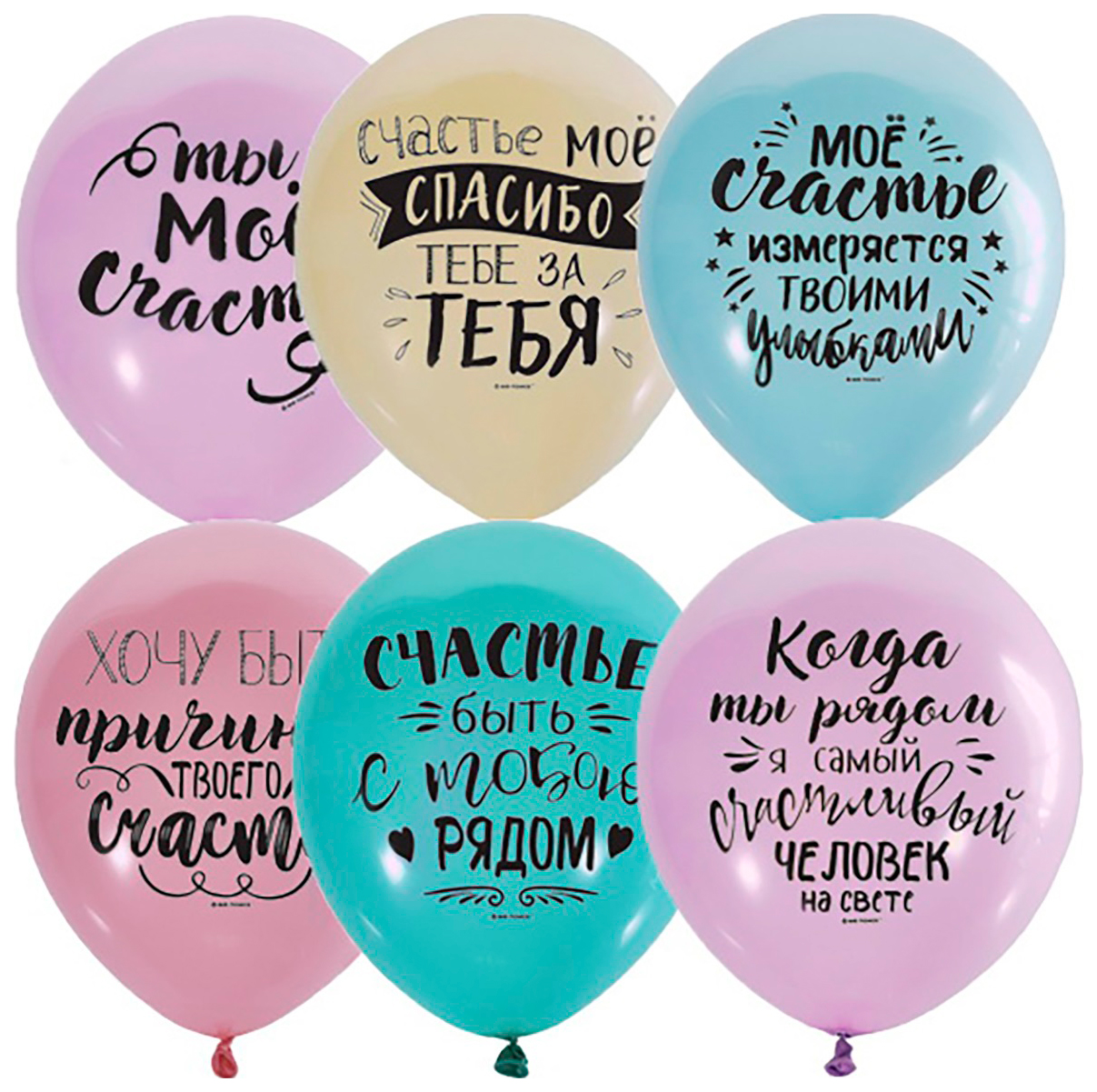 

Набор шаров 12" «Ты мое счастье», пастель, 2-сторонний, набор 50 шт, цвета МИКС