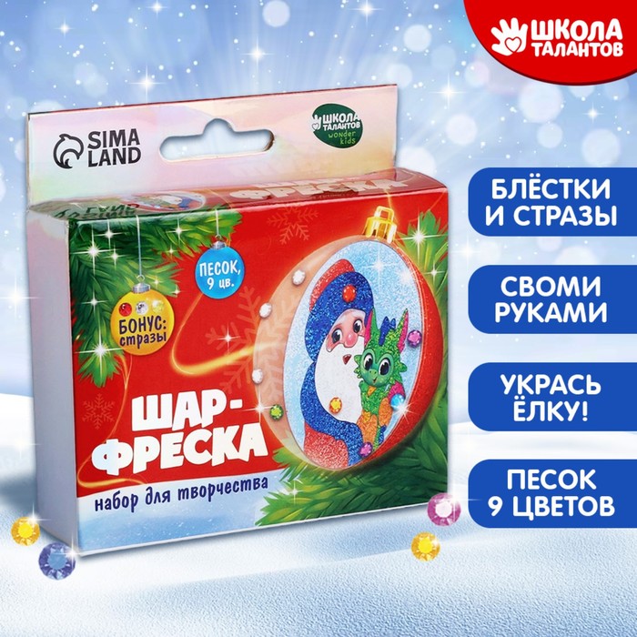 

Набор для создания елочной игрушки Школа талантов "Дед Мороз и Дракоша", шар-фреска, Разноцветный, "Дед Мороз и Дракоша", шар-фреска