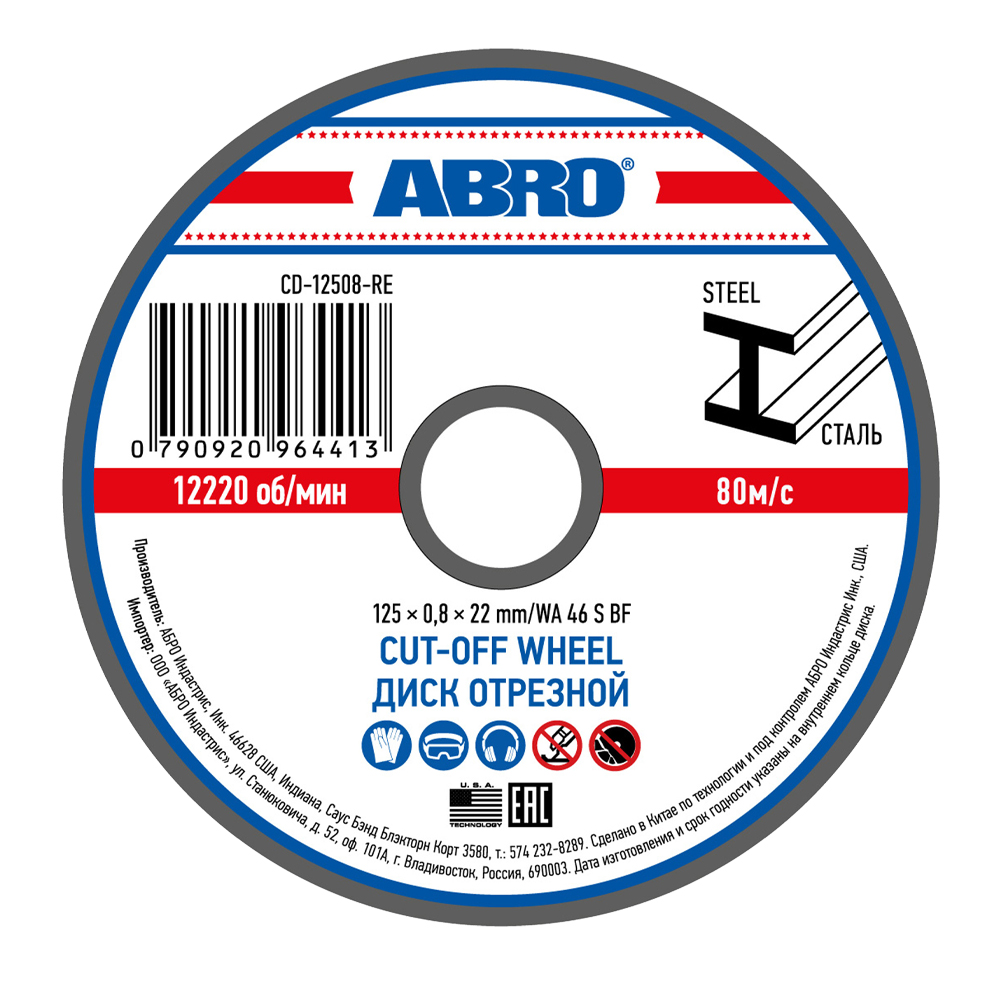 

ABRO Диск отрезной по металлу 125х0,8х22 (ABRO)