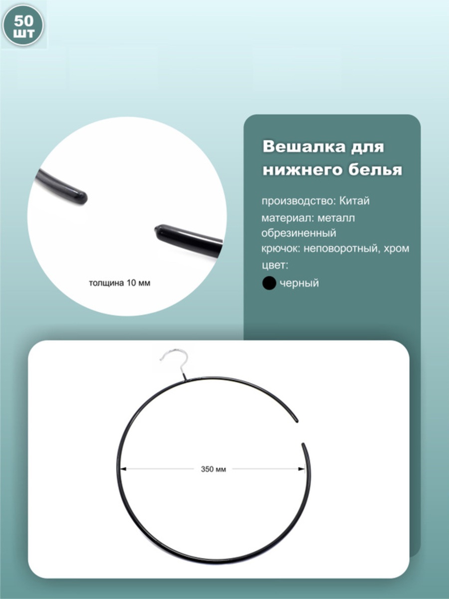 

Вешалки обрезиненные, диаметр 35см, металл, черный, 50шт, ws061black