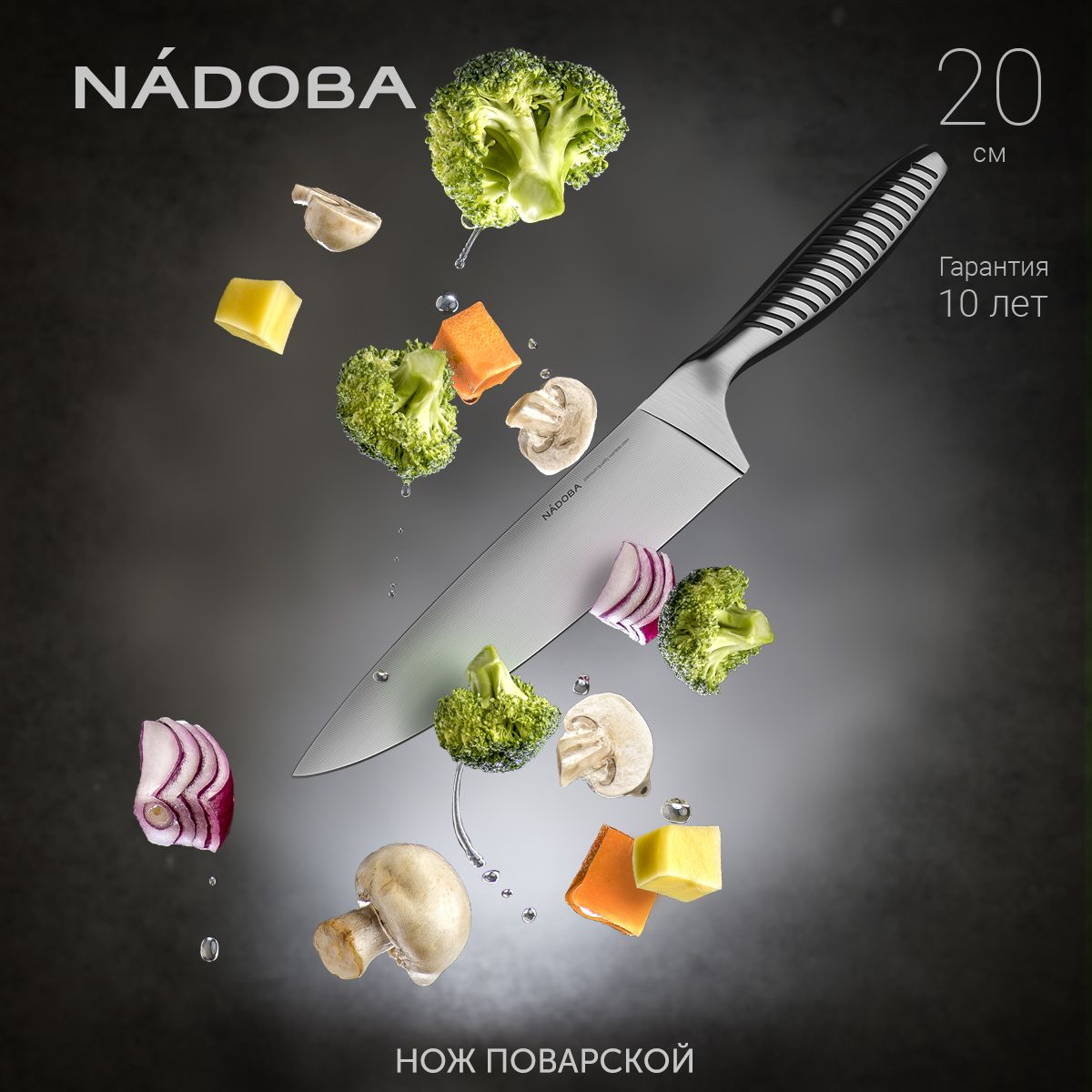 

Нож поварской NADOBA, серия VERA, 724310 20 см, VERA