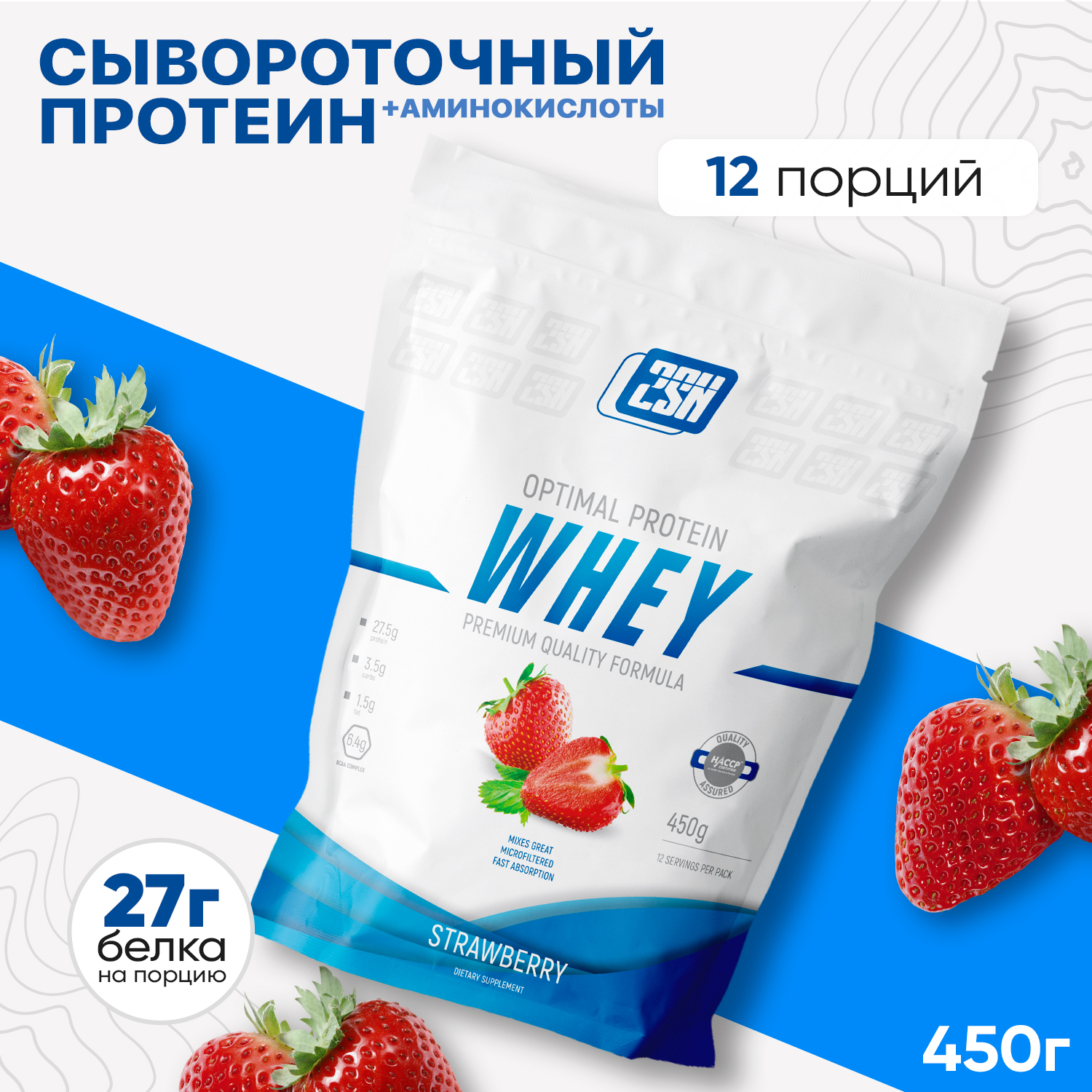 Протеин 2SN Whey Protein 450g (Клубника)