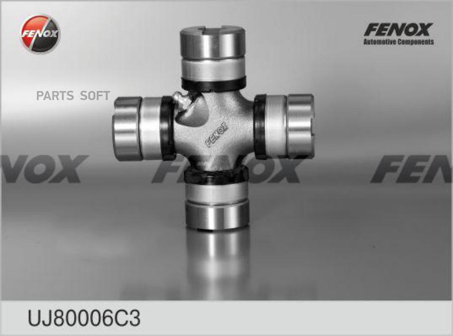 FENOX Крестовина КАМАЗ 5320 (малая), ГАЗ 3310, ПАЗ 32053, ЗИЛ, УРАЛ (FENOX) (UJ80006C3)