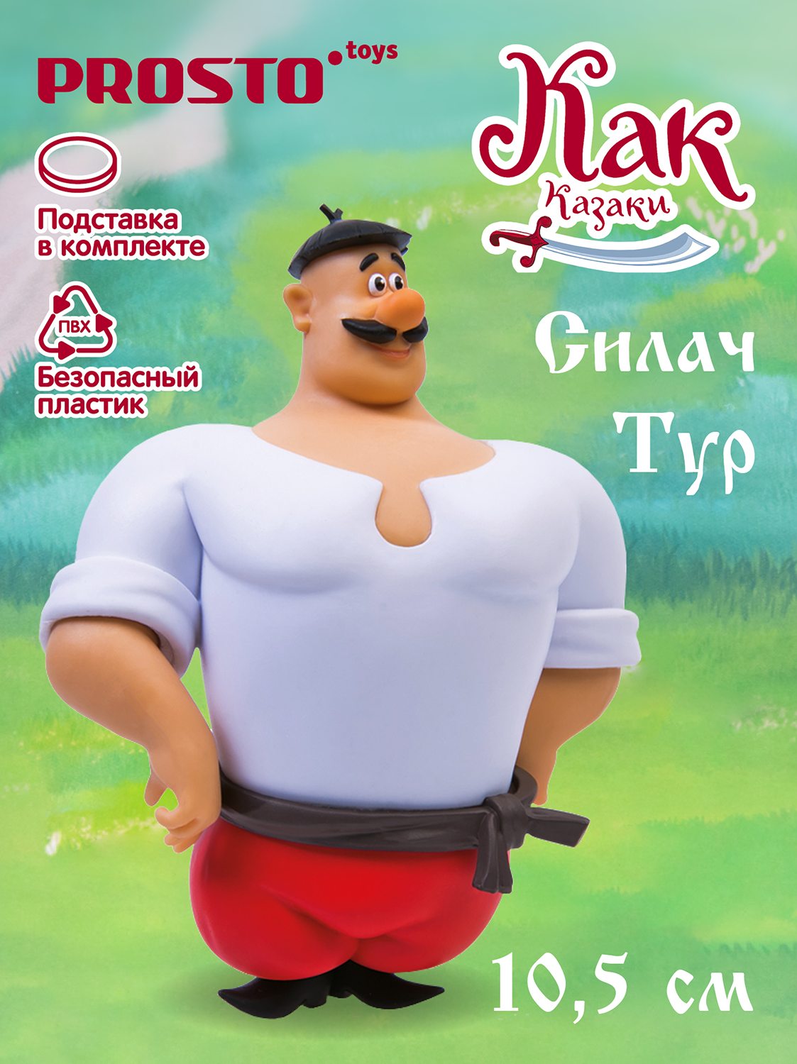 

Фигурка Prosto Toys Как Казаки Силач Тур 171803, Силач Тур
