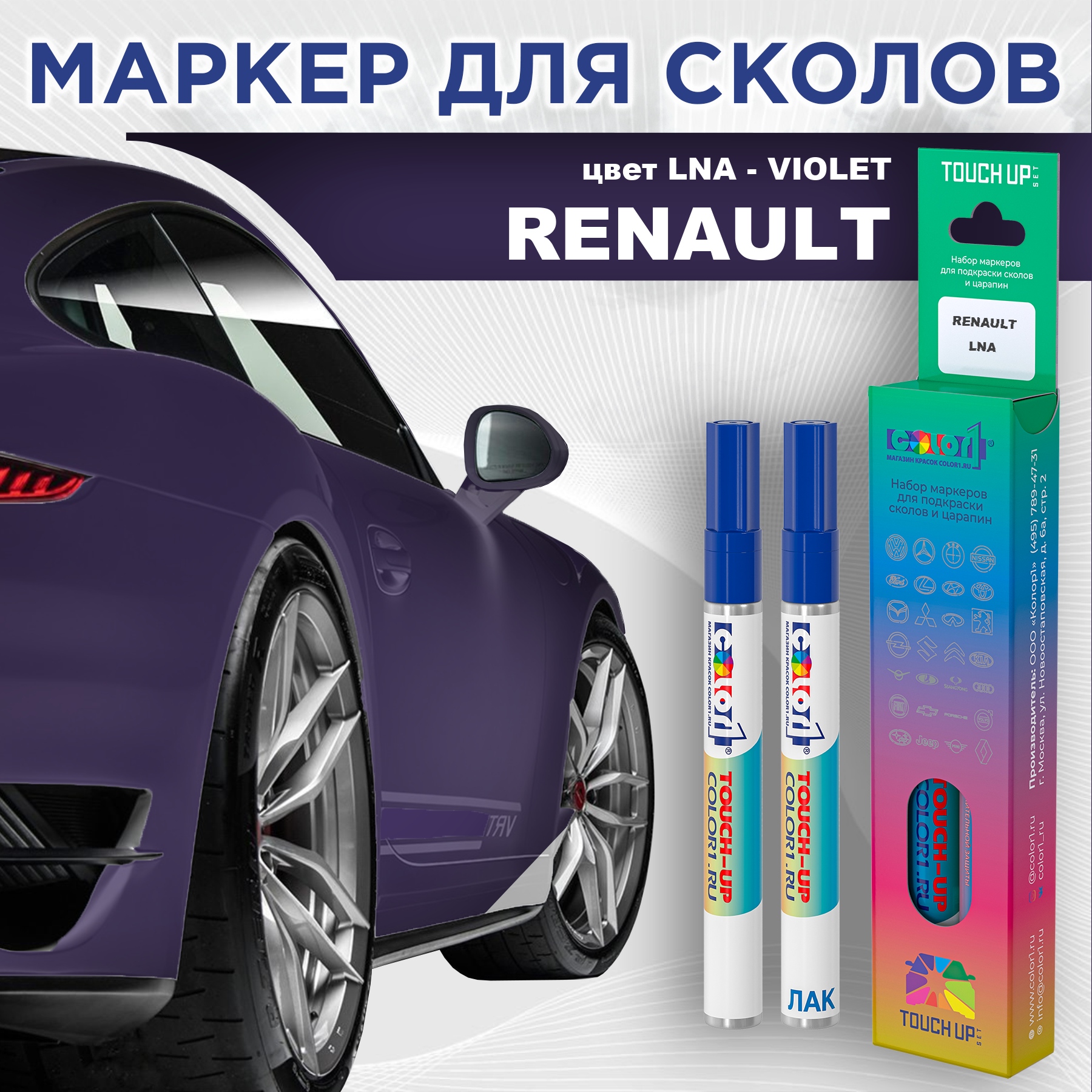 

Маркер с краской COLOR1 для RENAULT, цвет LNA - VIOLET, Прозрачный, RENAULTLNAVIOLETMRK-1