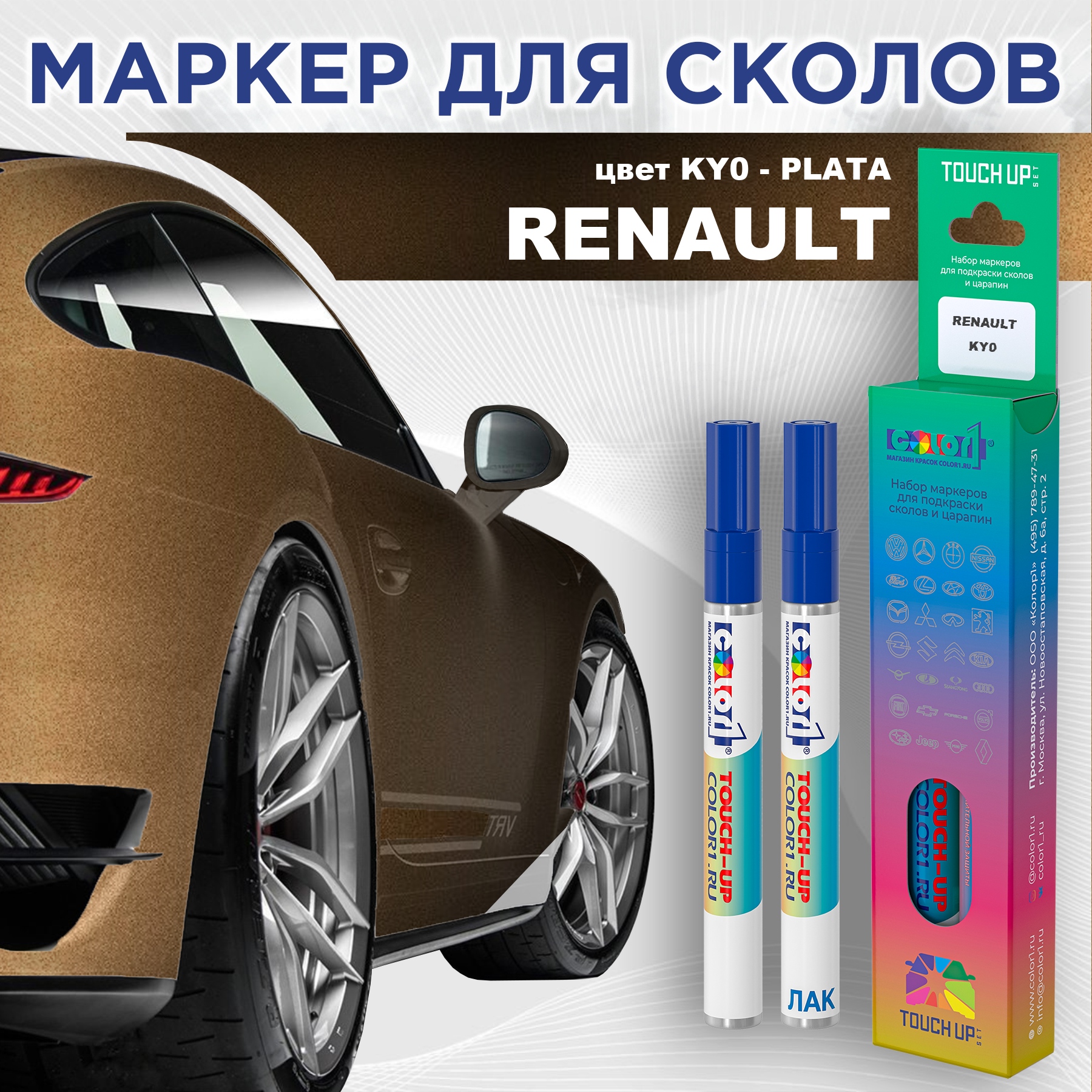 

Маркер с краской COLOR1 для RENAULT, цвет KY0 - PLATA, Прозрачный, RENAULTKY0PLATAMRK-1