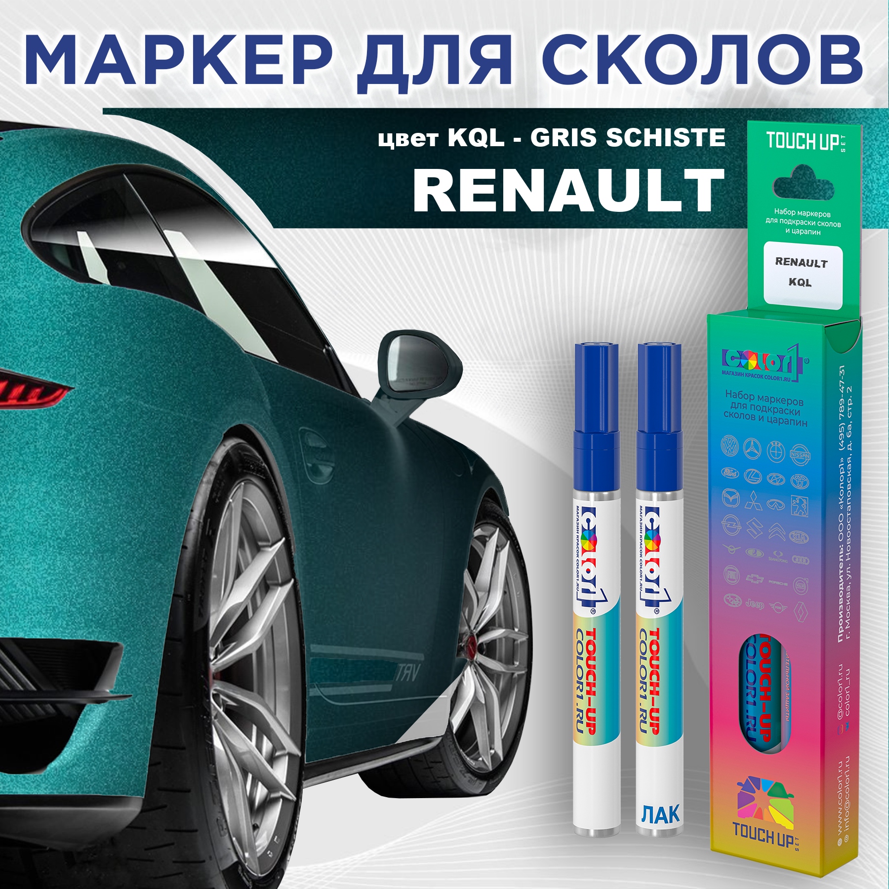 

Маркер с краской COLOR1 для RENAULT, цвет KQL - GRIS SCHISTE, Прозрачный, RENAULTKQLGRISMRK-1