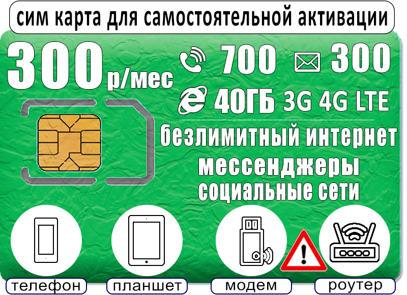 

Сим-карта WhyFly тариф 700/300/40 за 300 (Вся Россия)