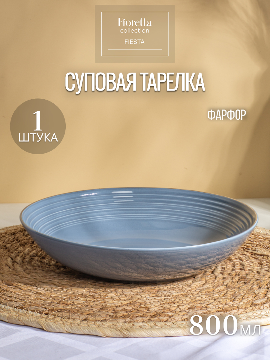 

Тарелка FIESTA дымчато-голубой 22см, Тарелки Fiesta