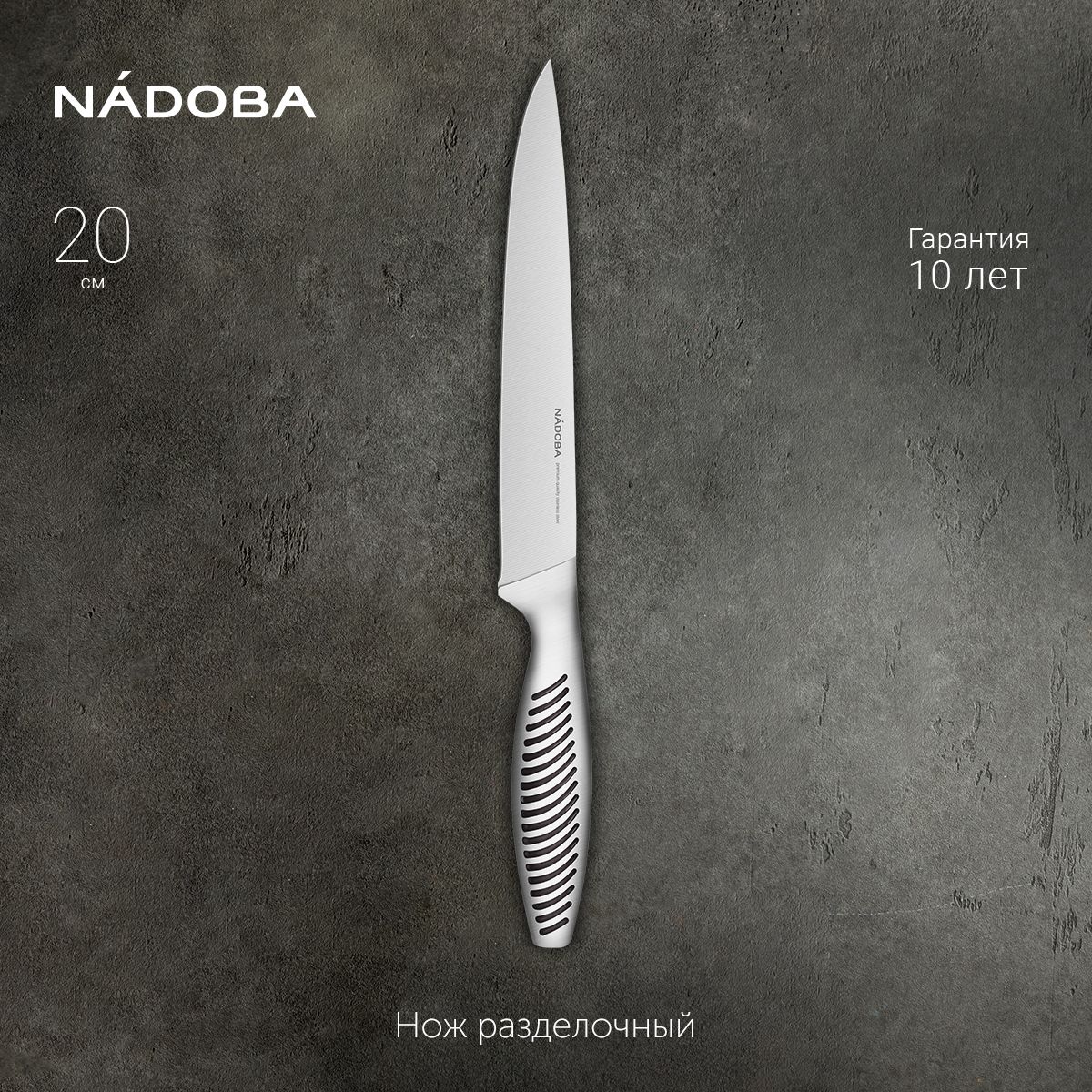 

Нож разделочный NADOBA 20 см серия VERA, 724311, VERA