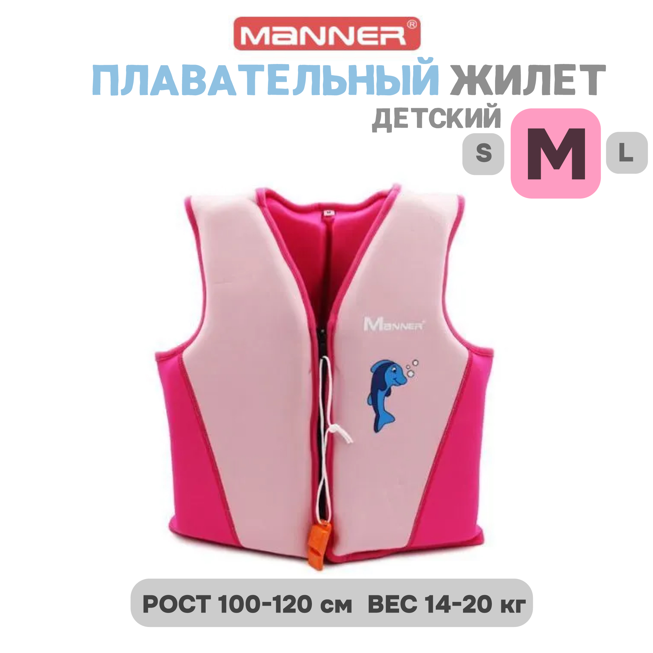 Гидрожилет Manner M до 20 кг розовый 1799₽