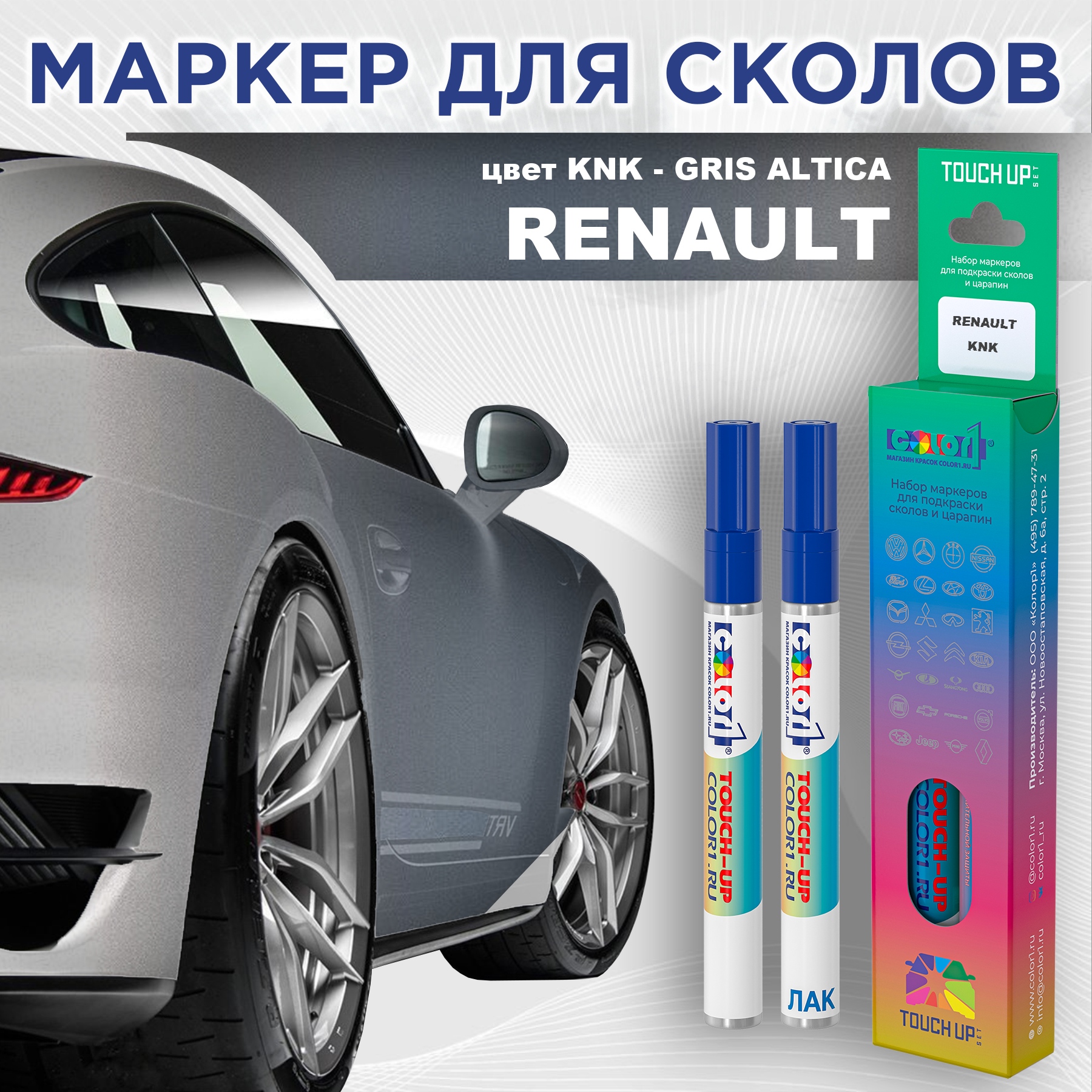 

Маркер с краской COLOR1 для RENAULT, цвет KNK - GRIS ALTICA, Прозрачный, RENAULTKNKGRISMRK-1