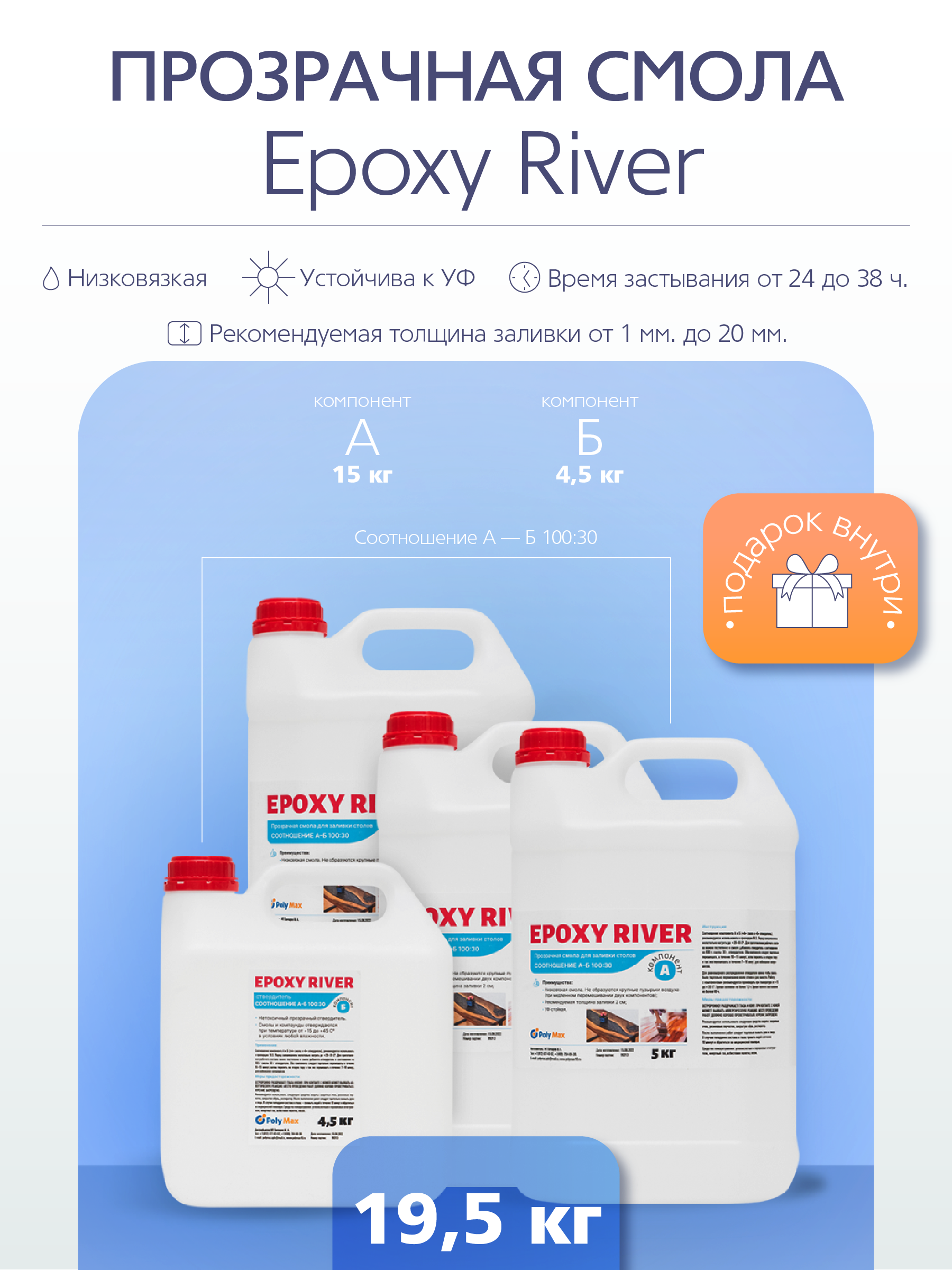 Эпоксидная смола Epoxy River 19,5 кг PolyMax