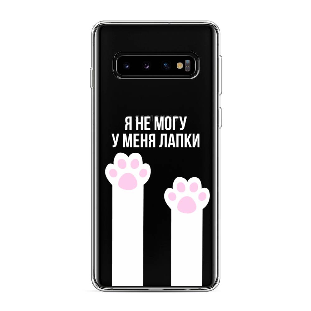 

Чехол на Samsung Galaxy S10 "У меня лапки", Белый;розовый, 27050-6