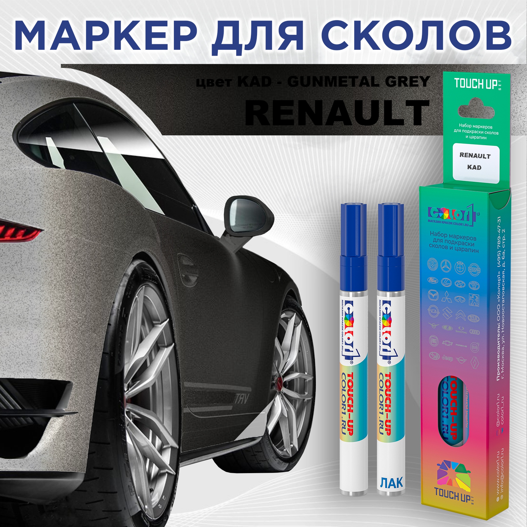 Маркер с краской COLOR1 для RENAULT, цвет KAD - GUNMETAL GREY