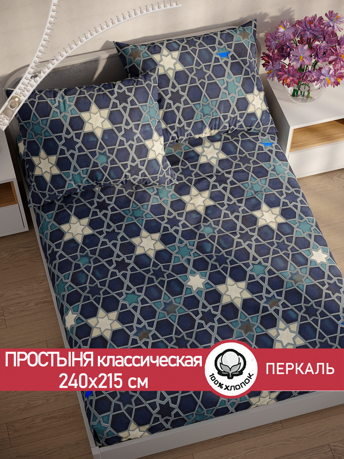 

Простынь Сказка Мозаика 240х215 см евро