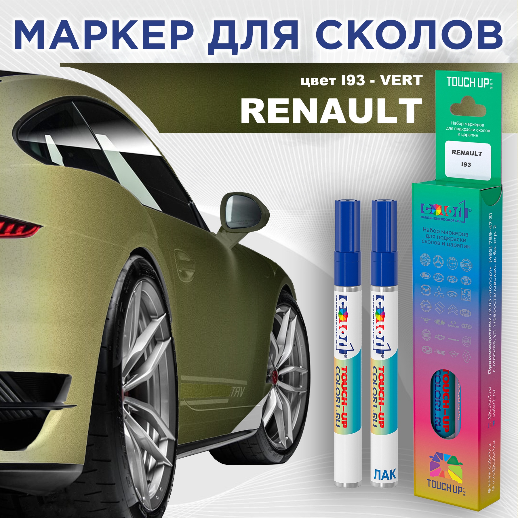 

Маркер с краской COLOR1 для RENAULT, цвет I93 - VERT, Прозрачный, RENAULTI93VERTMRK-1