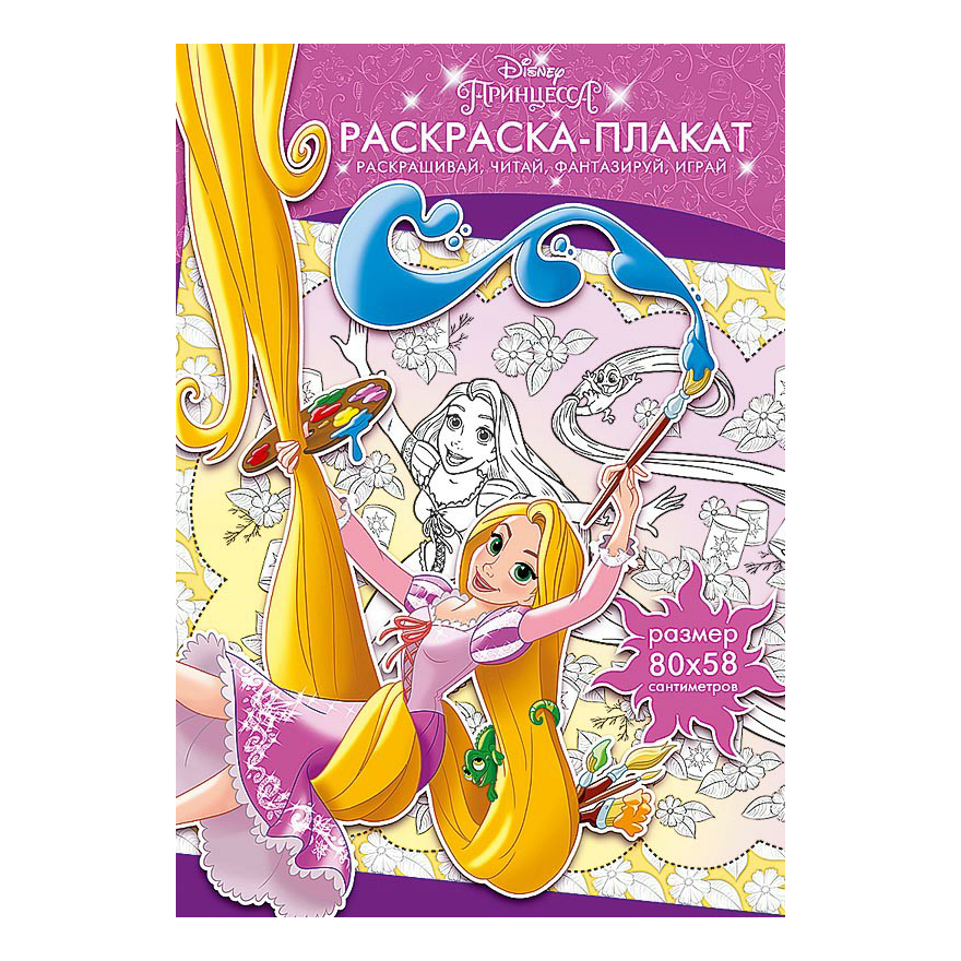 

Раскраска-плакат Disney в ассортименте