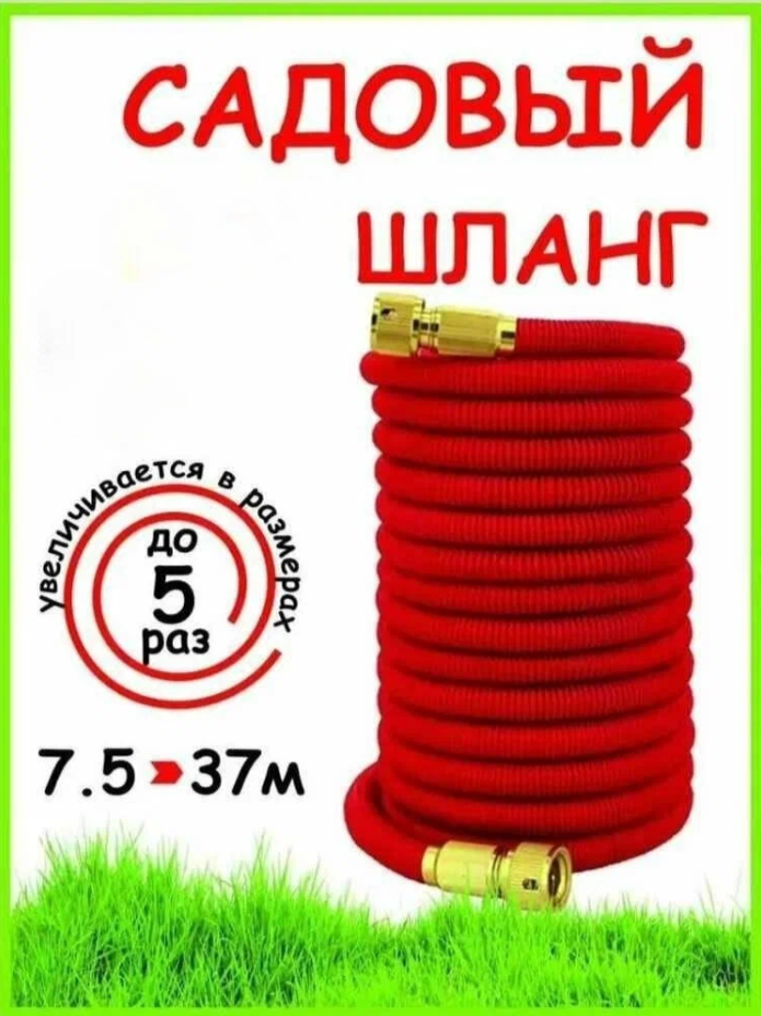 

Шланг поливочный NoBrand растягивающийся до 37 метров, красный