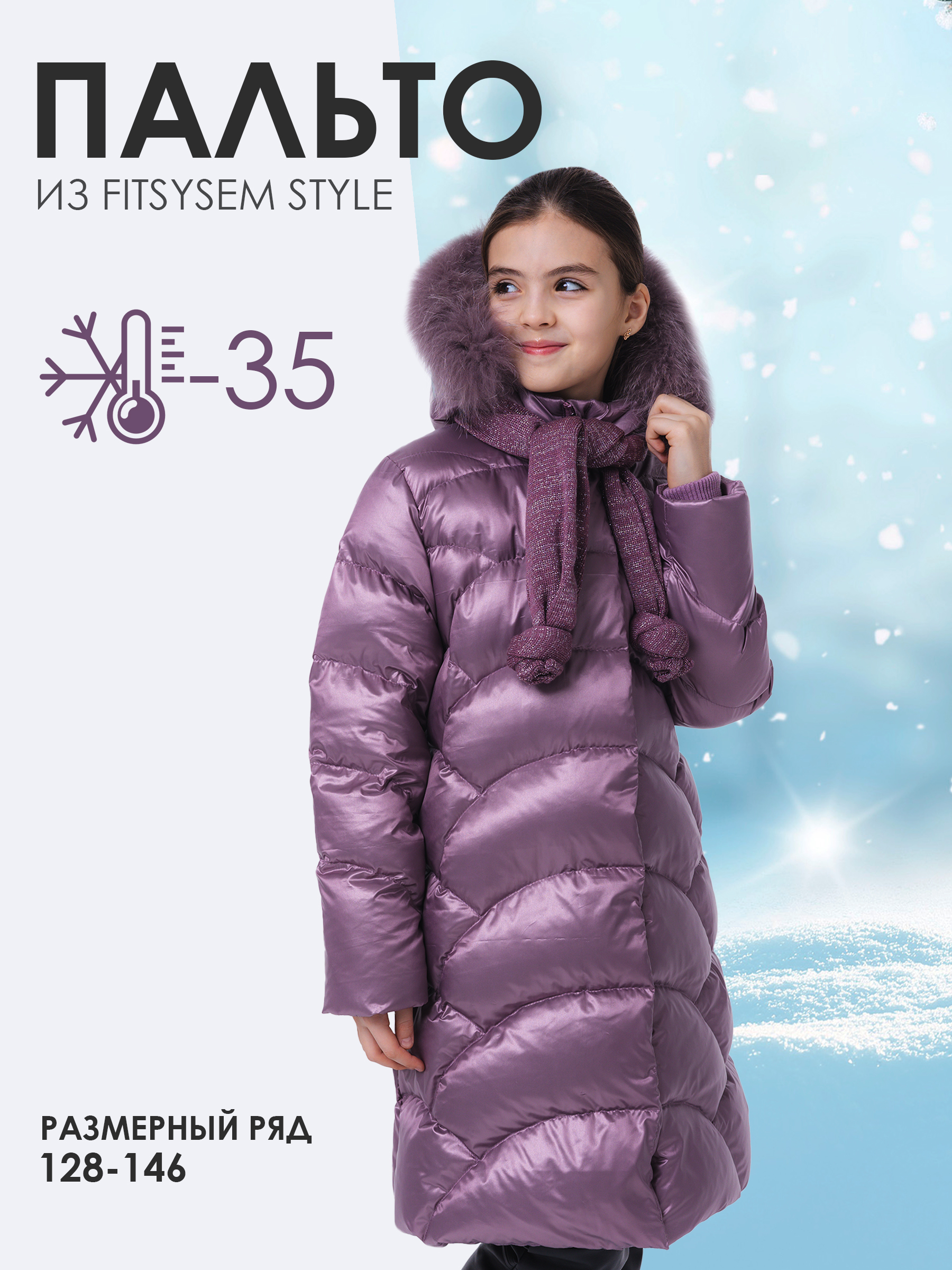 

Пальто АНТОНИНА Batik 8496/3-24wb, орхидея, 146, Розовый, 8496/3-24wb-2