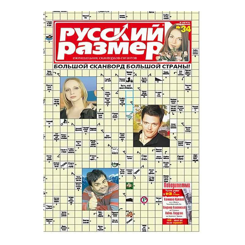 

Газета Русский размер
