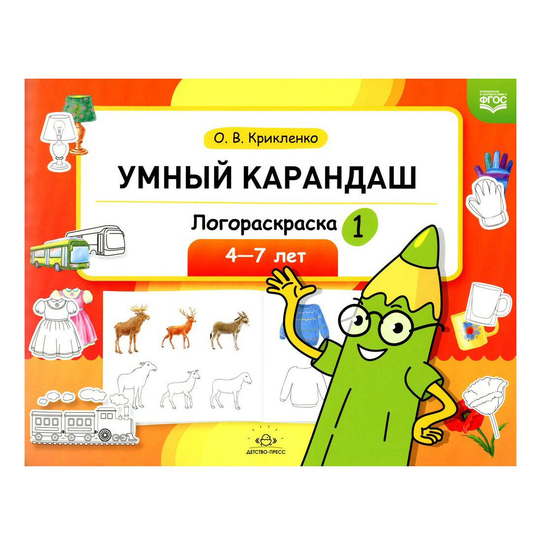 Раскраска Умный карандаш Логораскраска Детство-Пресс 16 страниц в ассортименте
