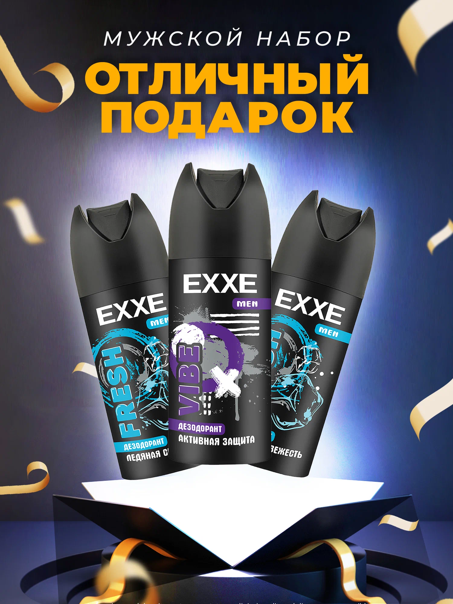 

Набор дезодорантов EXXE MEN FRESH 2 шт х 150 мл, VIBE, 150 мл