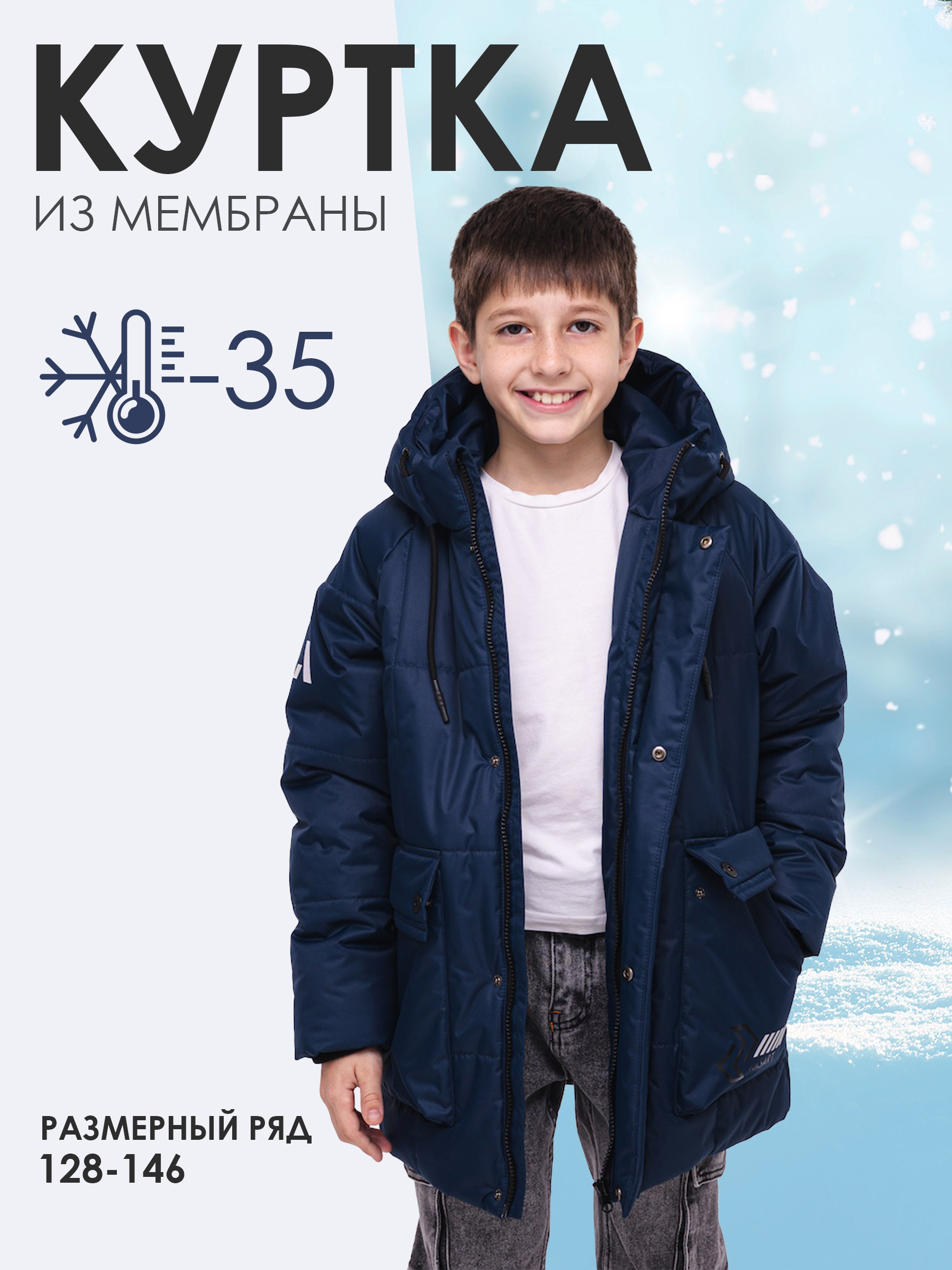 Куртка МИРОСЛАВ Batik 4723/2-24wb, темно-синий, 116