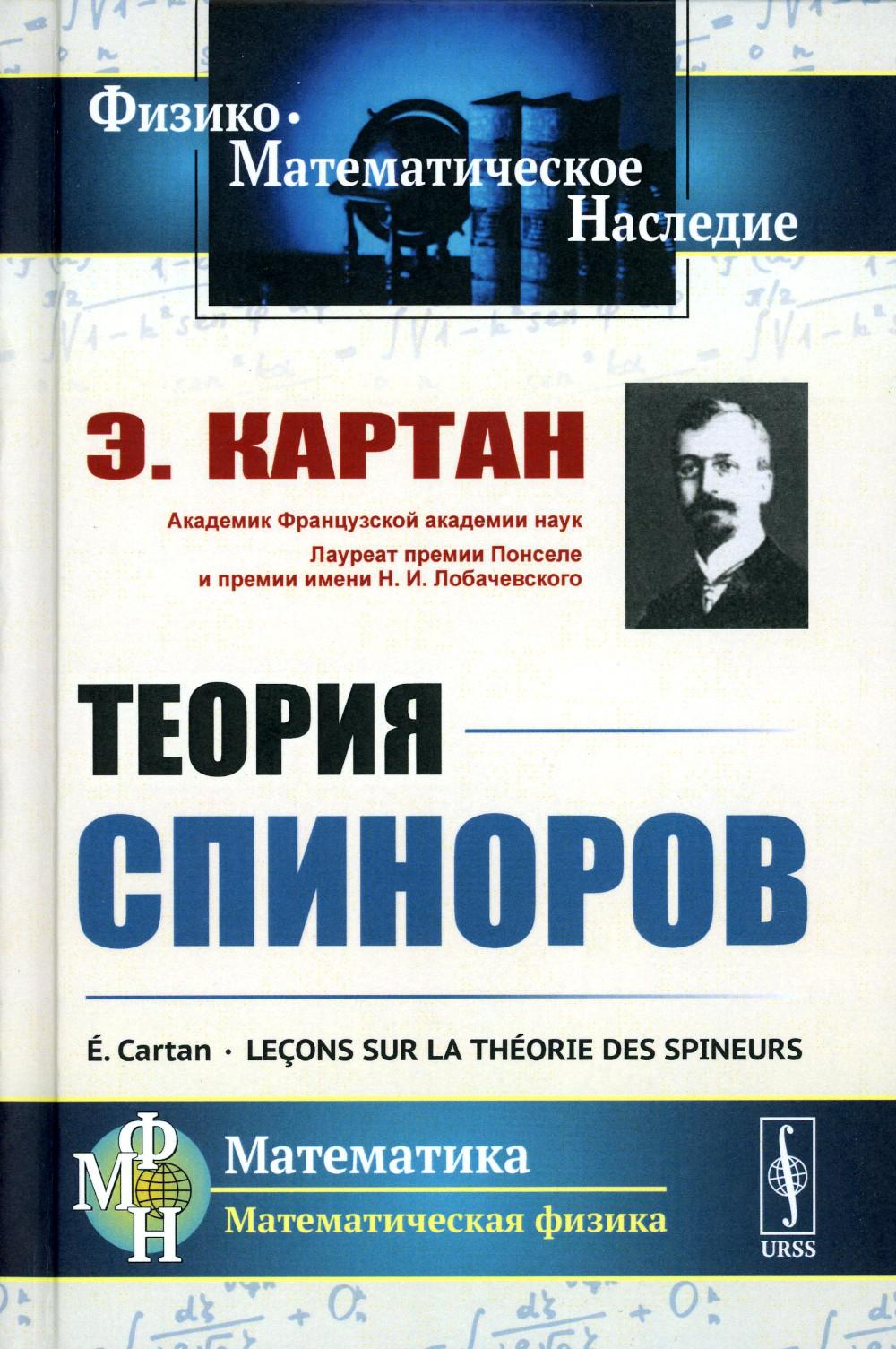 

Теория спиноров