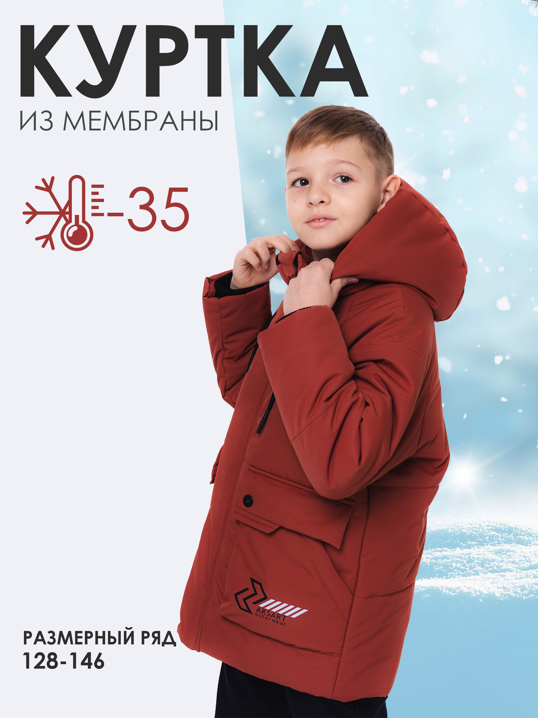 

Куртка МИРОСЛАВ Batik 4723/2-24wb, медный, 110, Оранжевый, 4723/2-24wb-1