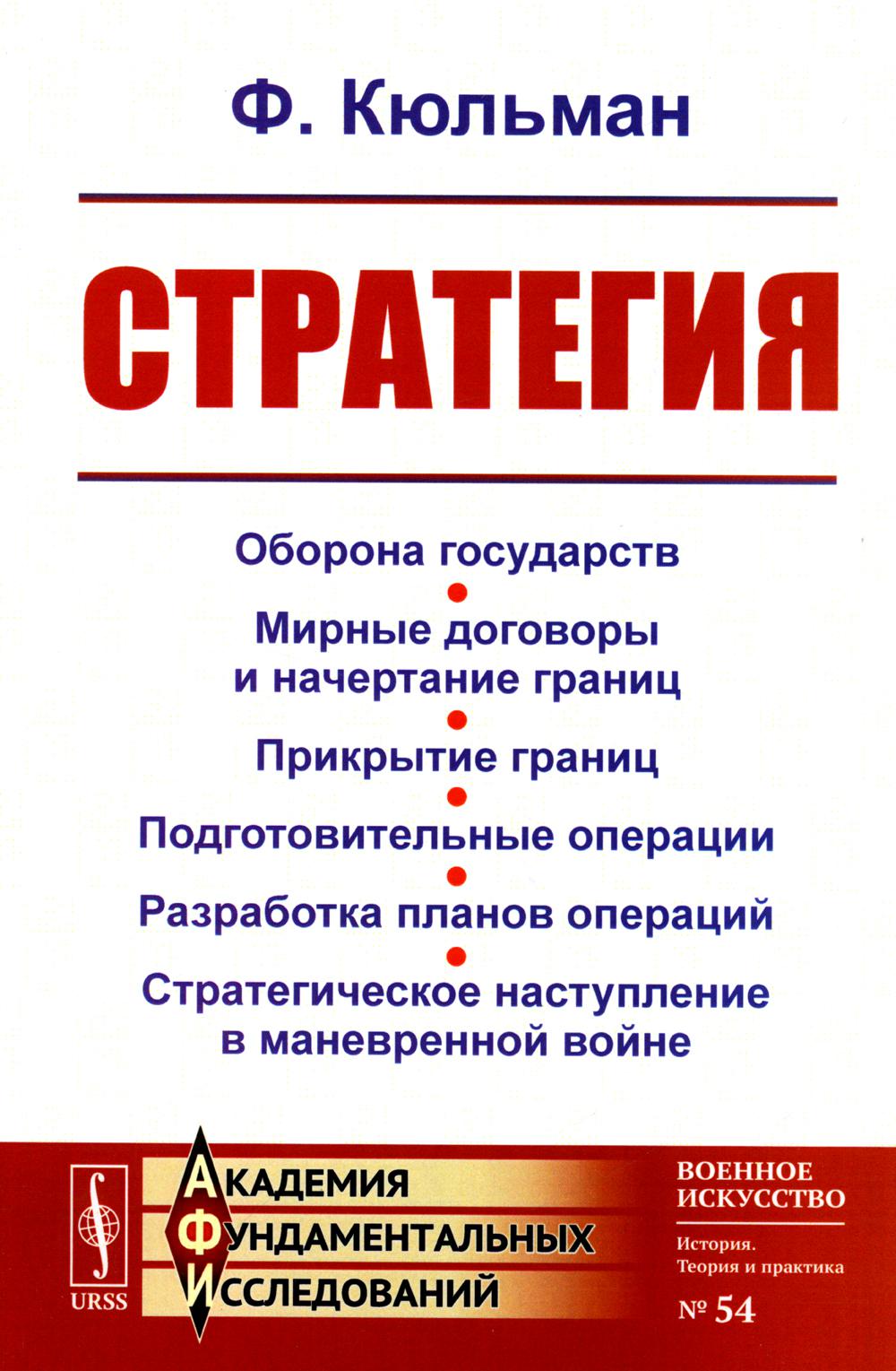 фото Книга стратегия: оборона государств. мирные договоры и начертание границ. прикрытие гра... ленанд