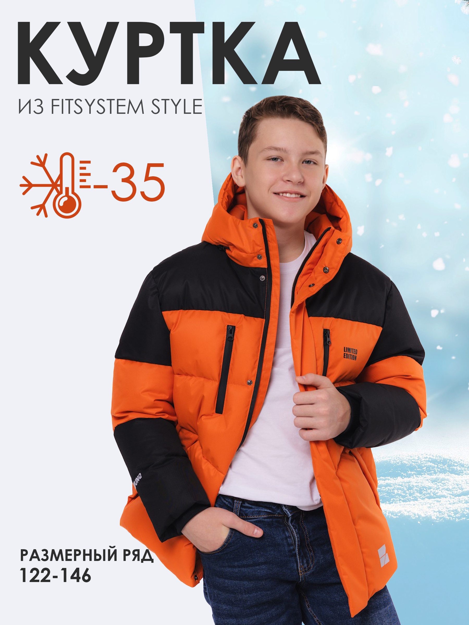 

Куртка ТРОФИМ Batik 4719/5-24wb, терракот-черный, 140, Оранжевый;черный, 4720/5-24wb-1