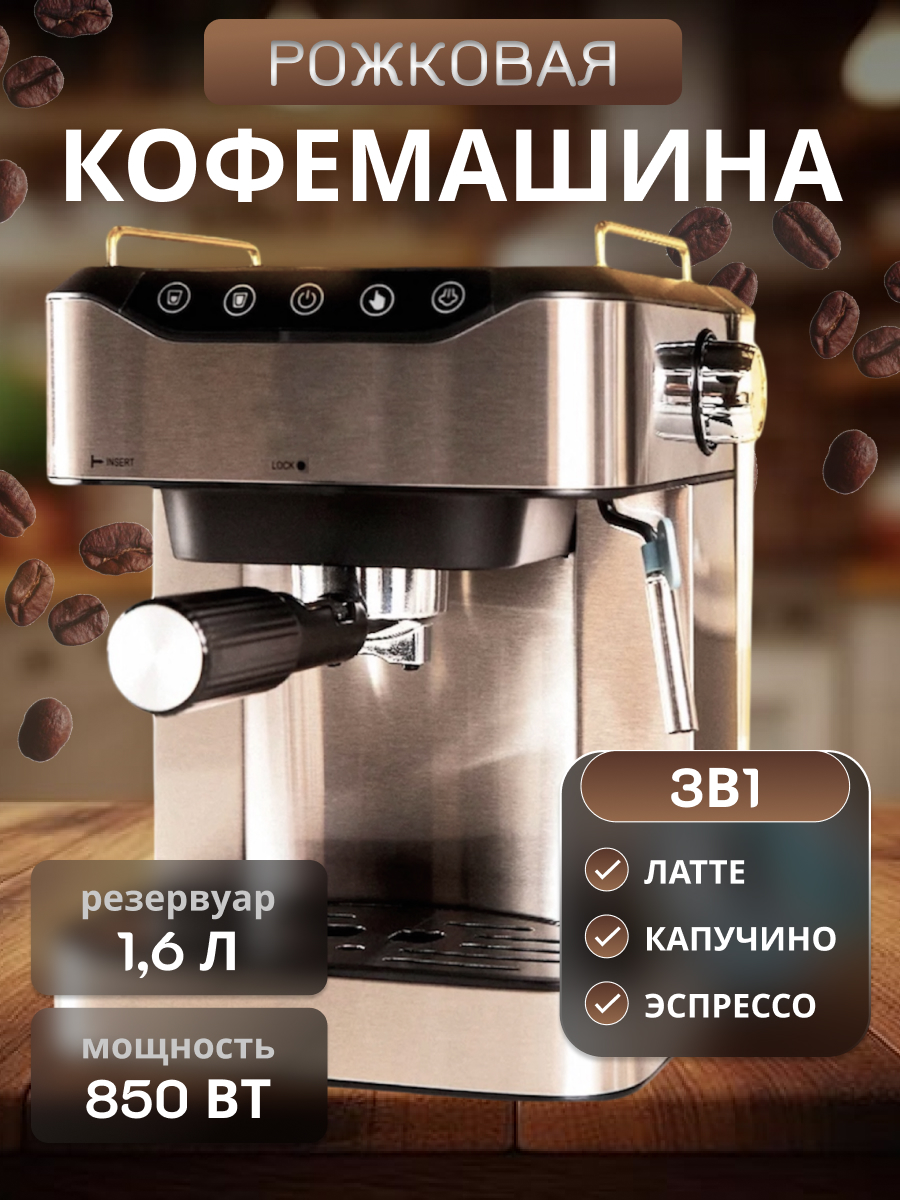 

Кофемашина автоматическая Nano Shop TL-00021 серебристый, TL-00021