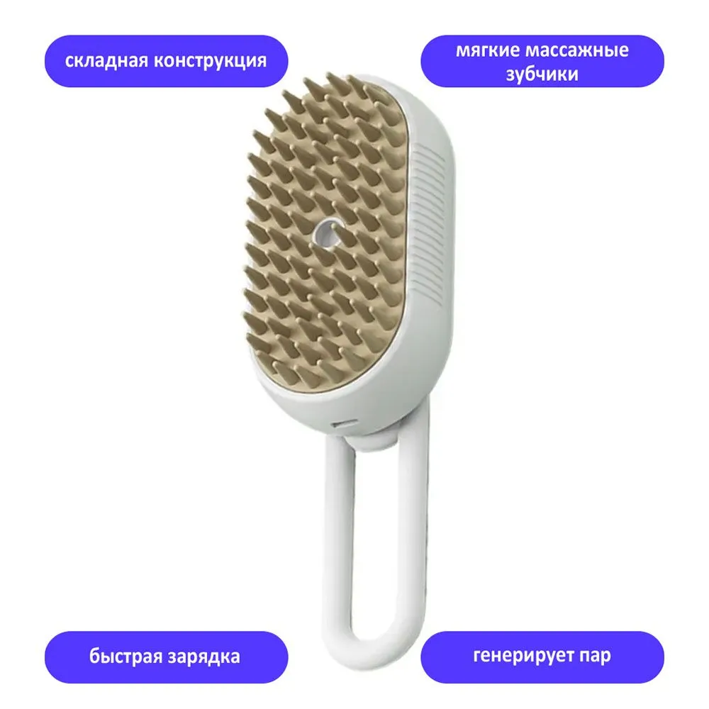 Паровая щетка для животных TondaShop Electric Spray Brush белая, пластик, 12х6,5 см