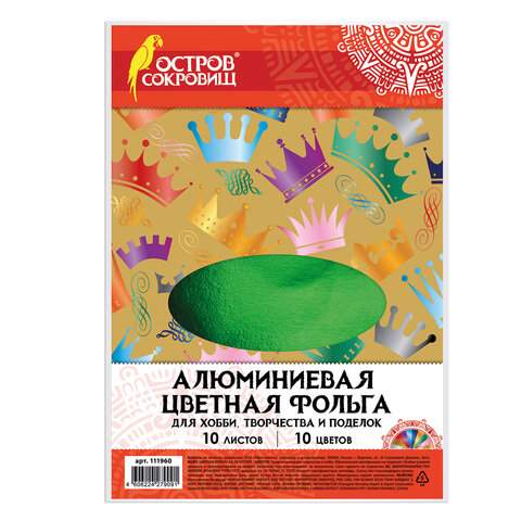 Цветная фольга ОСТРОВ СОКРОВИЩ 111960, A4, набор 10 листов, 10 цветов (5 наборов)