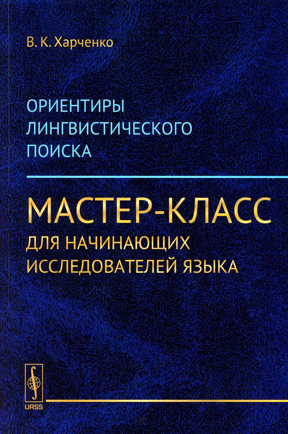 Исследователи языка. Лингвистический поиск. Лингвистика поиск. Статистика лингвистика фото.