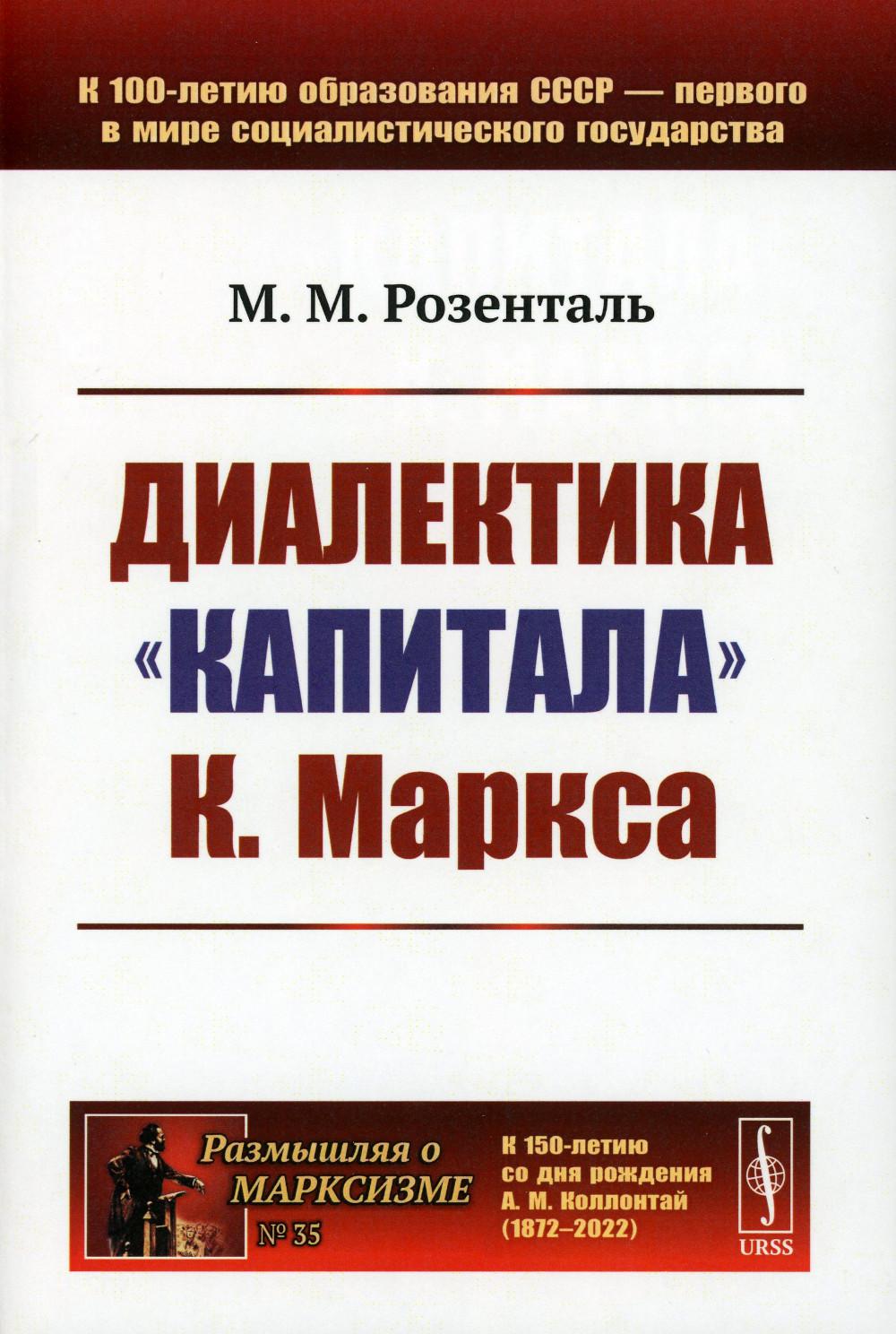 

Диалектика Капитала К.Маркса