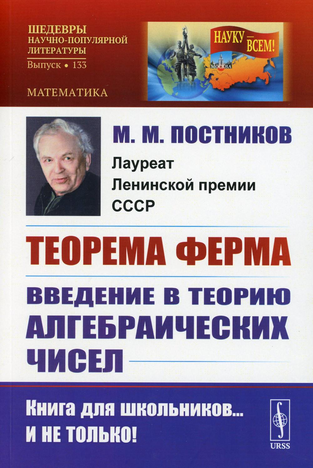 

Теорема Ферма: Введение в теорию алгебраических чисел