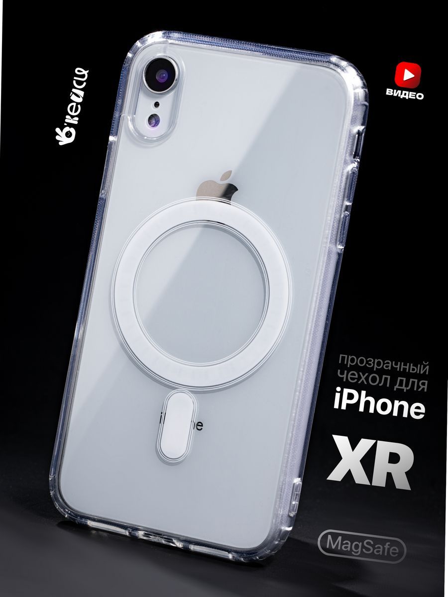 

Чехол на iPhone XR с MagSafe, Прозрачный;белый, Z321 Apple iPhone XR