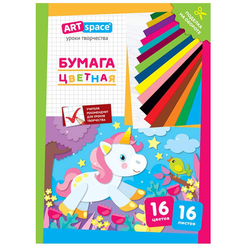 Цветная бумага ArtSpace 291730, A4, набор 16 листов, 16 цветов (20 наборов)