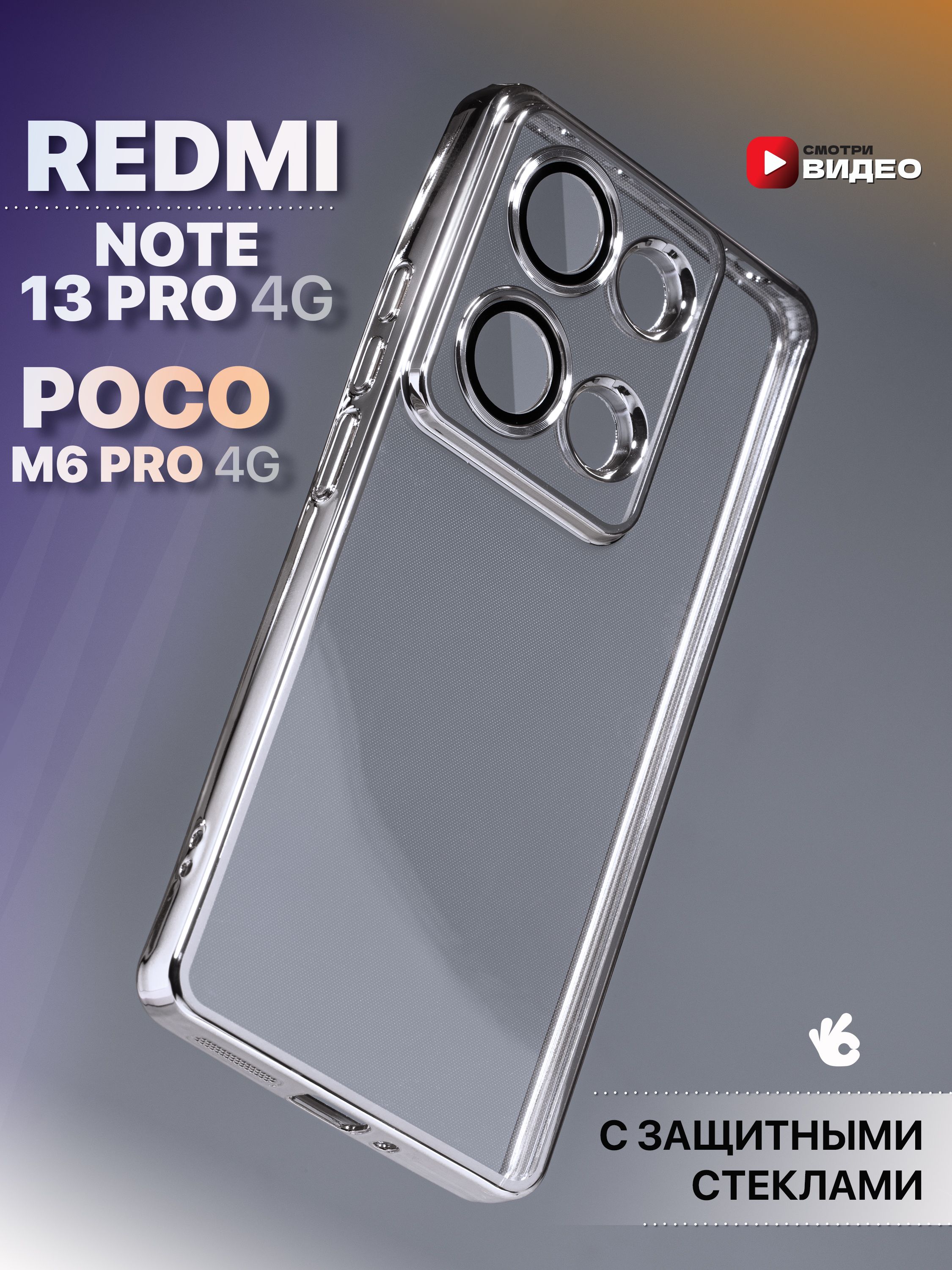 Чехол на Xiaomi Redmi Note 13 Pro 4G/Poco M6 Pro 4G