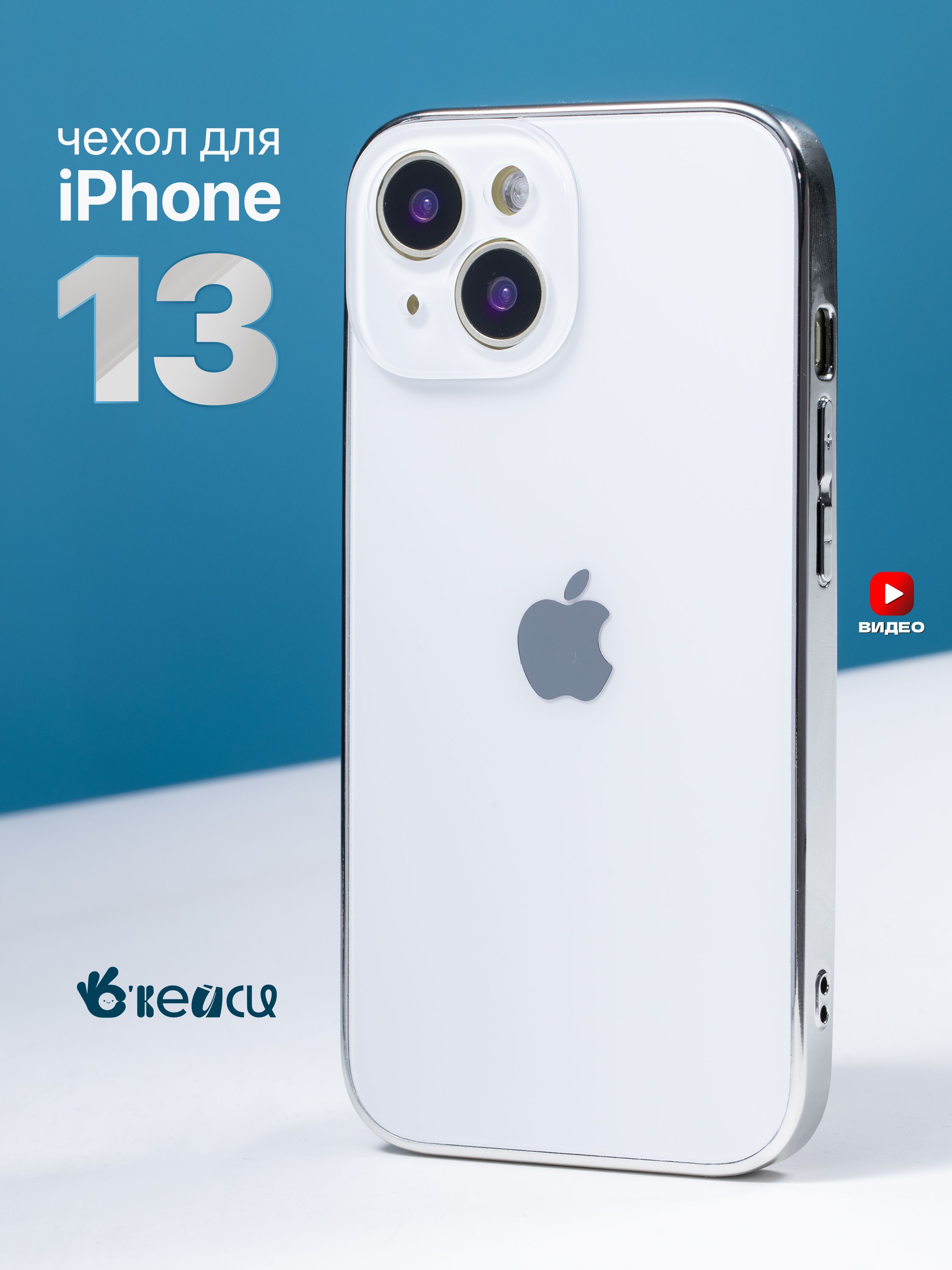 Чехол на Apple iPhone 13 с яблоком